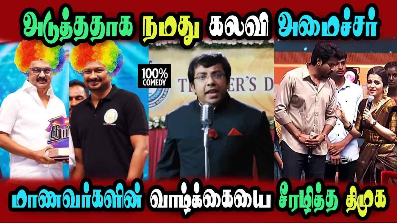 Kalviyil Sirantha Tamilnadu Sivakarthikeyan, Udhayanithi Comedy 