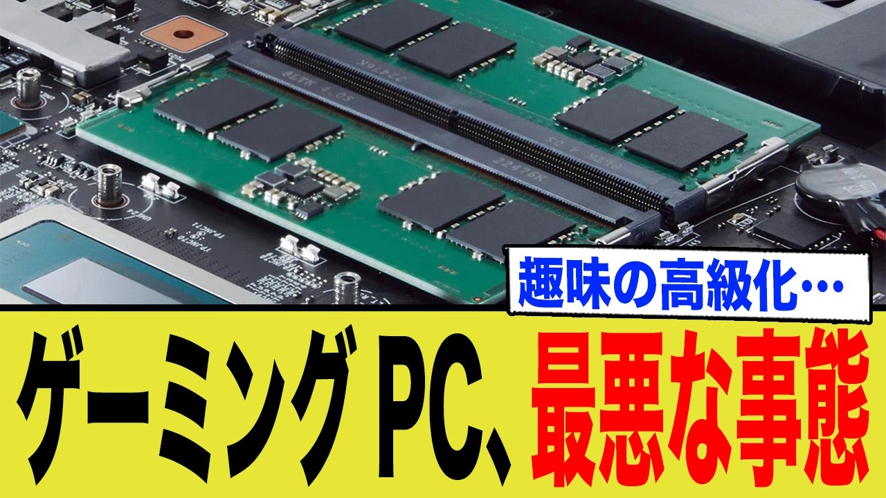 【悲報】ゲーミングPC、最悪な事態に？MSIの30%値上げが示す残酷な未来