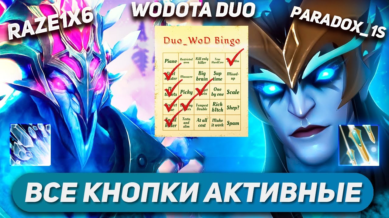 8 АКТИВНЫХ СПЕЛЛОВ, 14 АКТИВНЫХ ПРЕДМЕТОВ / APPARITION ИНТ + SKYMAGE ИНТ / WORLD OF DOTA DUO