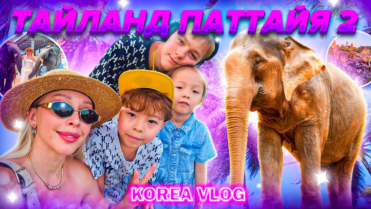 Паттайя влог 2/декабрь/Kirea vlog