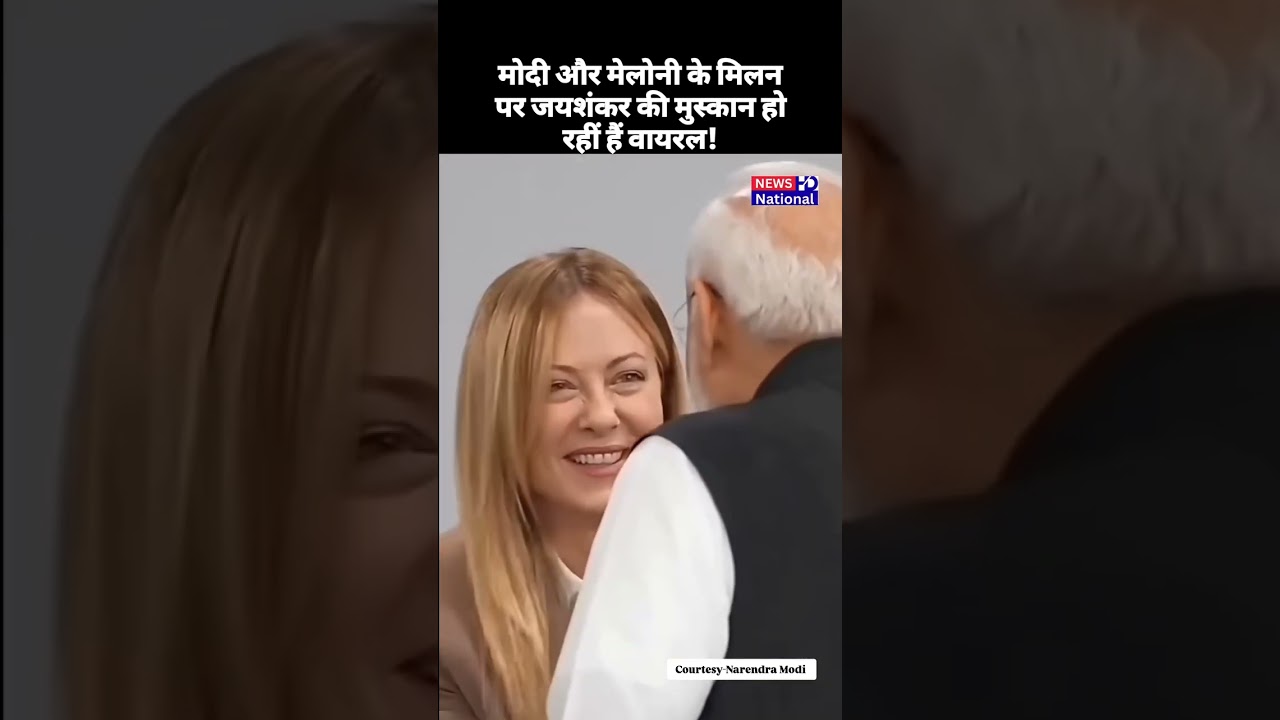 Modi aur meloni ki milte hi jayshankar ki smile viral #viral #news #sorts #pm #meloni #jayshankar