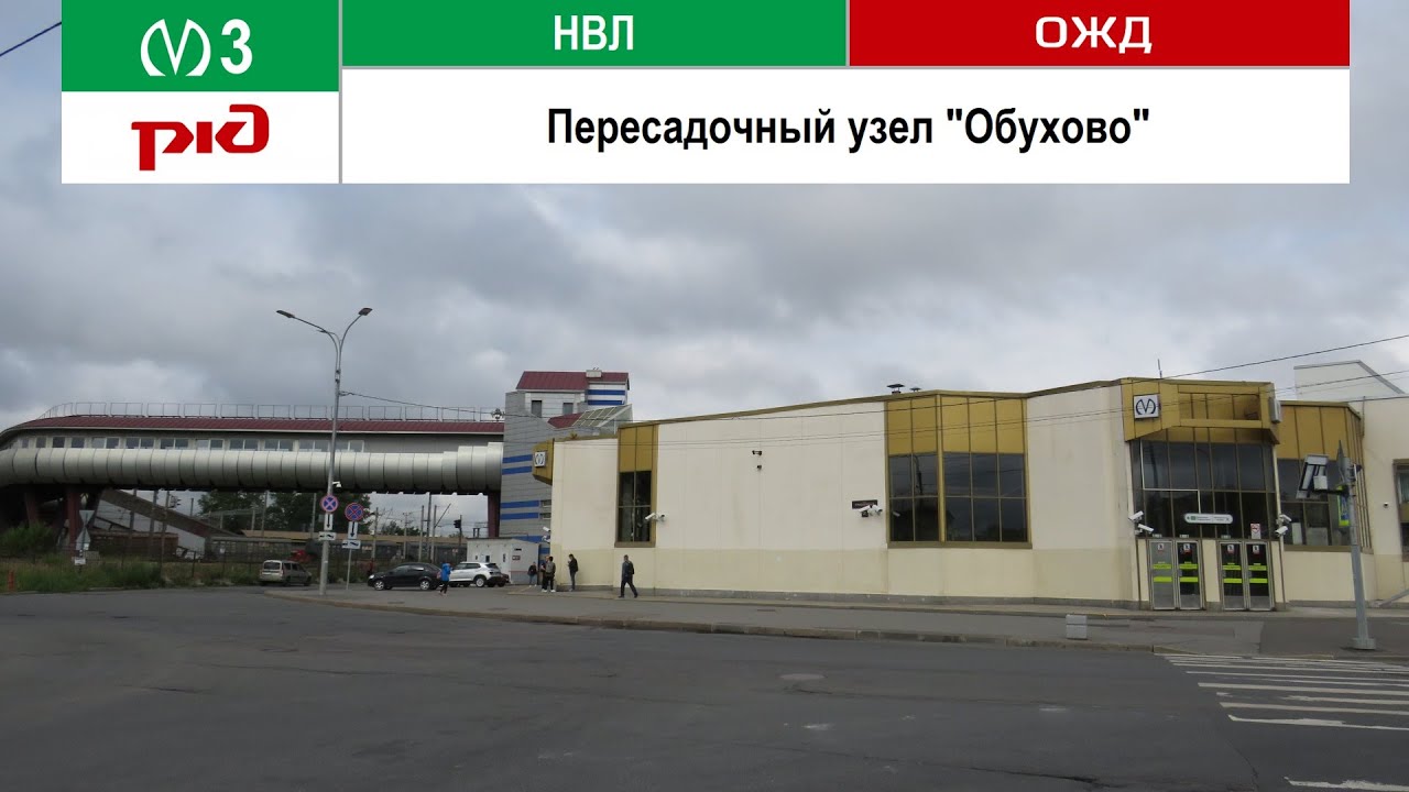 Пересадочный узел 