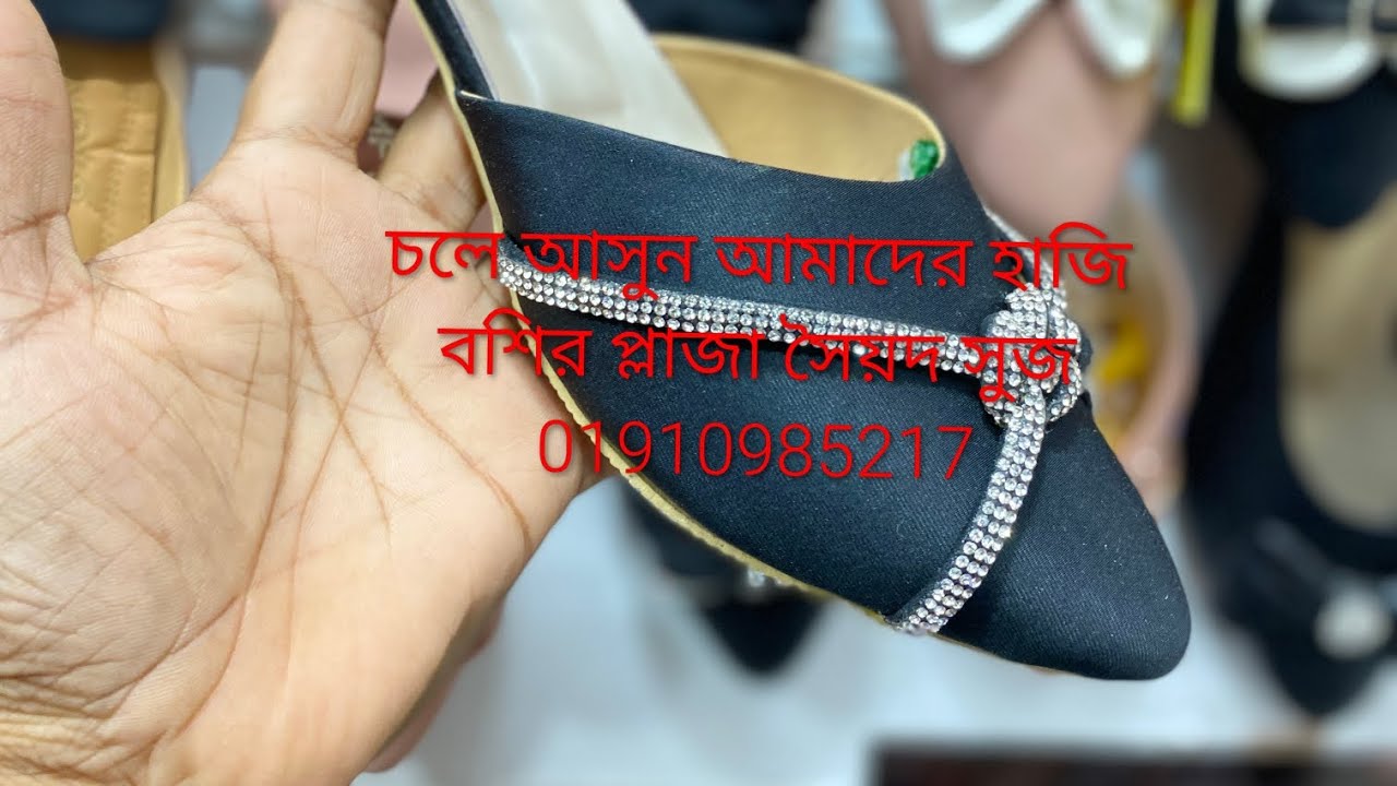 ভৈরব হাজী বশির প্লাজা🥰 সৈয়দ সুজ 01910985217 যোগাযোগ করুন সারা বাংলাদেশ #shoes#shorts#shortsvideo ♥️
