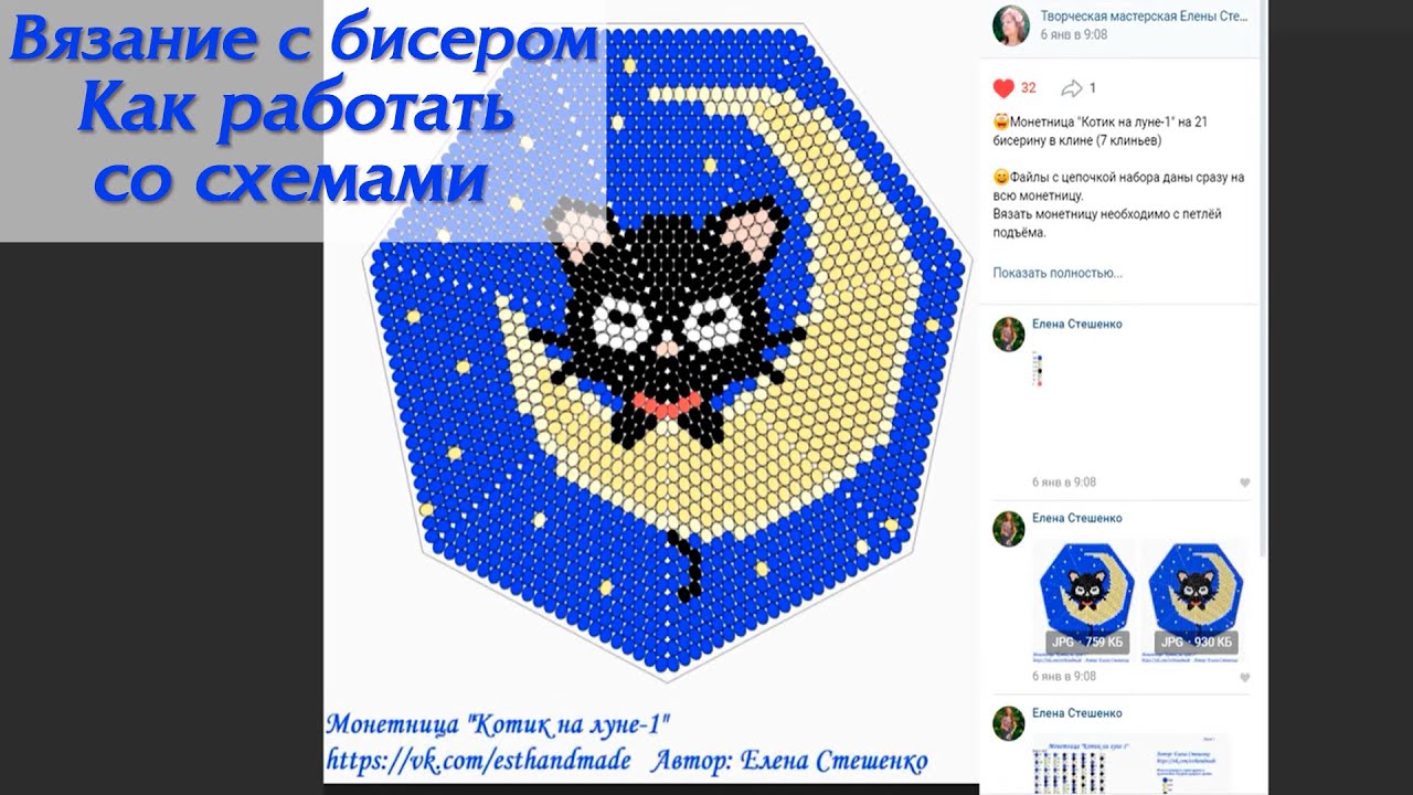 Вязание с бисером. Как работать со схемами. Как правильно набрать бисер