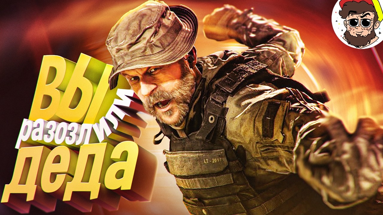 Разозлил Любимого Деда 🤬🤬 ( Call of Duty / Мемы и баги )