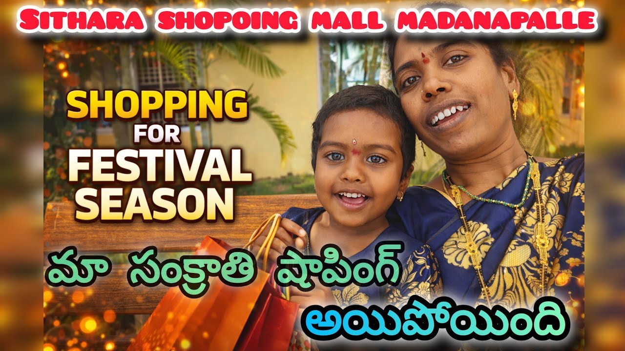 1st time shopping in madanapalli , మాపాపకోసం సంక్రాతి షాపింగ్ చేశాను #sankranthi #bhogi #shopping 