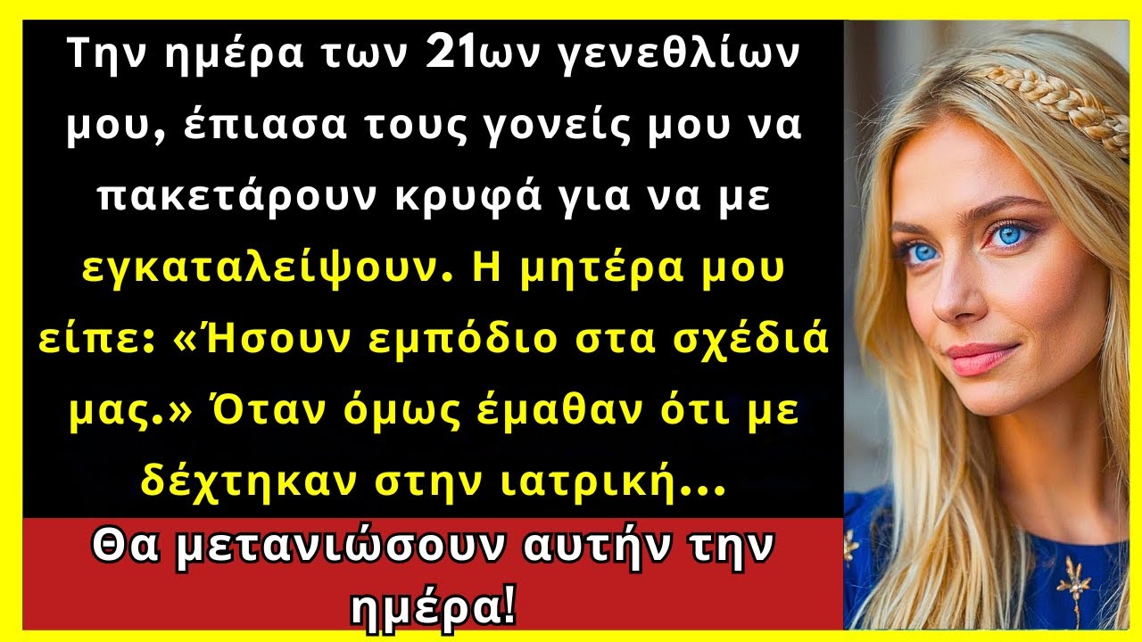 Έπιασα Τους Γονείς Μου Να Πακετάρουν Κρυφά: «Εμποδίζεις Τα Σχέδιά Μας»