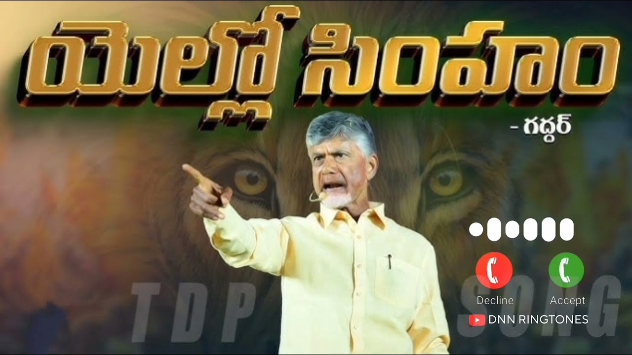 Yellow Singam Ringtone | TDP NEW SONG 2024 | Chandrababu | Nalgonda Gaddar Narsanna | DNN RINGTONES
