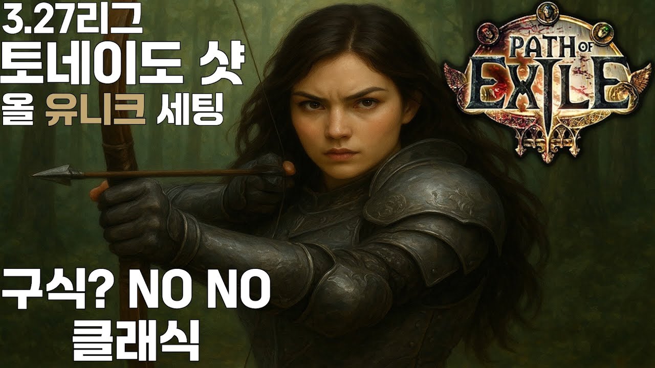 3.27리그 토샷 올유니크 찍먹용으로 딱! 1딥50카!