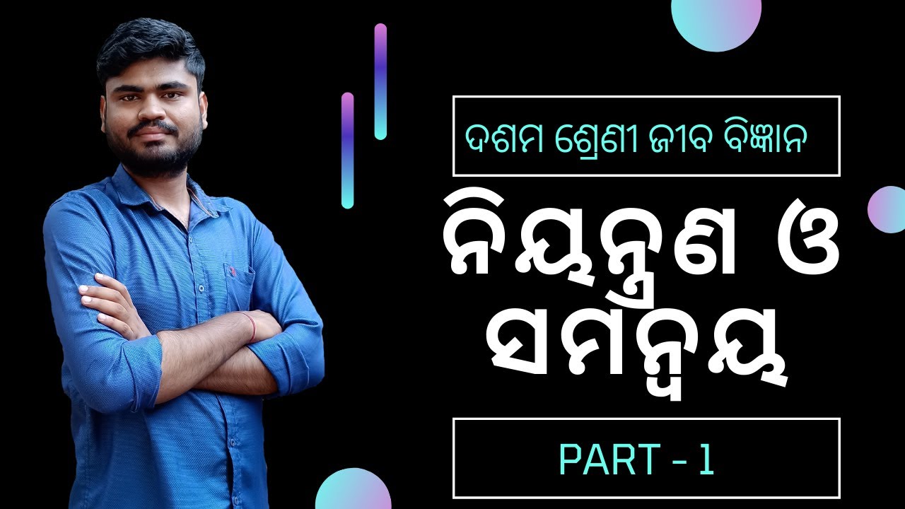 Odia Medium Class 10 Life Science Chapter 5 Control And Coordination Detailed Explanation [Part-1]