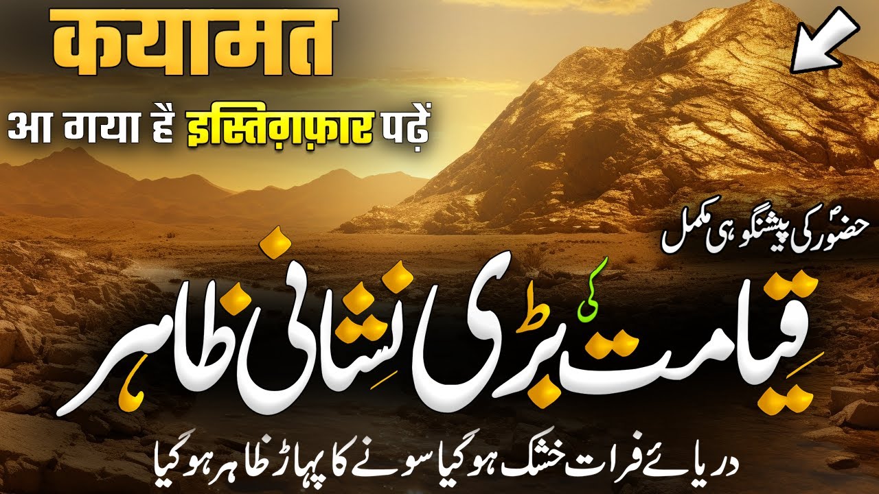 Darya Furat Sy Sony Ka Pahar Nikal Gia | Qayamat Ki Nishani Zahir | Darya Furat | MuslimMattersTV