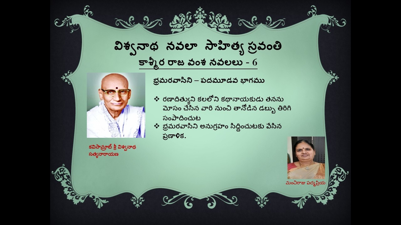 Vishwanatha Navala Sahithya Sravanthi | Bhramaravaasini Part 13