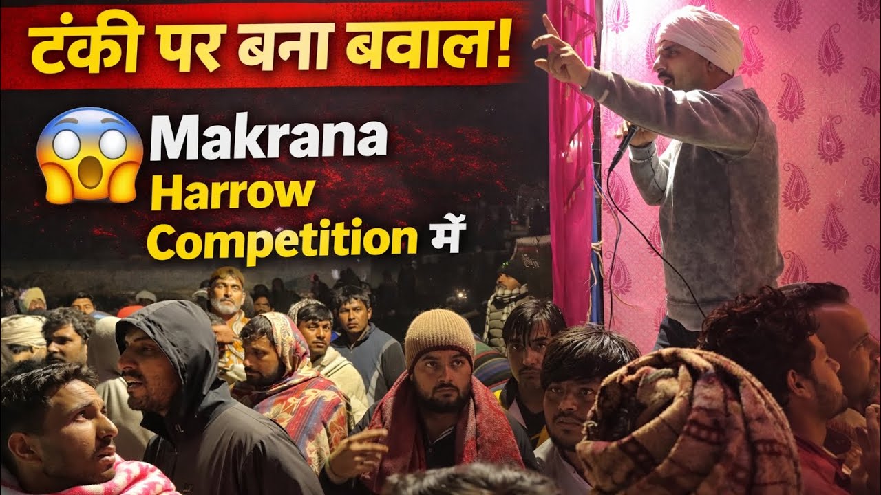 😱Makrana Harrow Competition में मचा बवाल! पानी की टंकी पर चढ़कर हुई जबरदस्त बहस 🚜🔥
