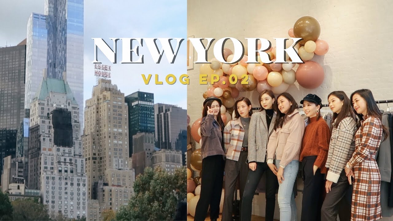 跟我去纽约VLOG EP.02 | 人生第一场见面会 | 这次在纽约最惊喜的中餐厅 | 秋天的中央公园