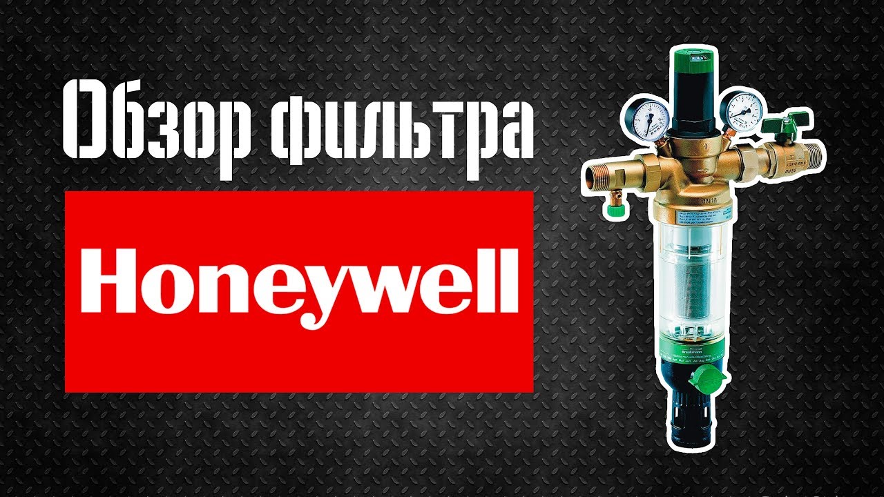 Обзор фильтра Honeywell (Хониуэлл)