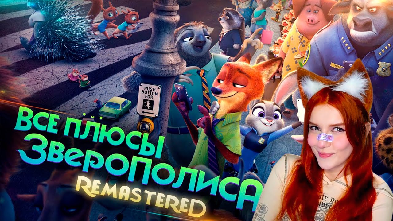Все ПЛЮСЫ мультфильма 
