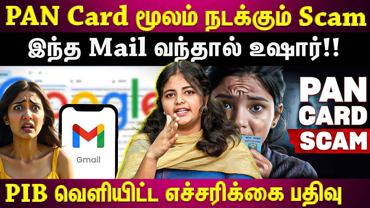 PAN Card வைத்து இப்படியெல்லாம் Scam நடக்குதா? உஷாரா இருங்க மக்களே!! |ET TAMIL |