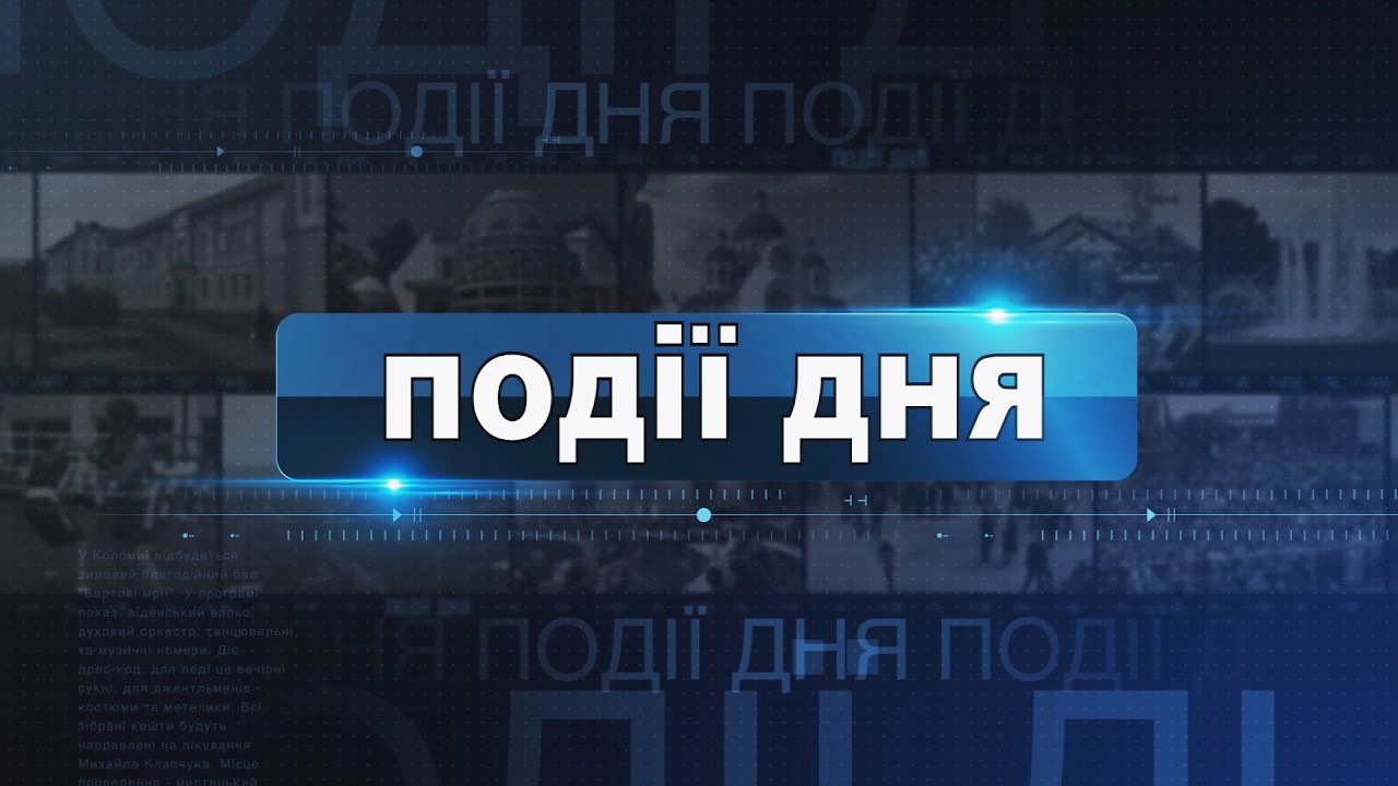 Інформаційний випуск «Події дня» за 16.03.26