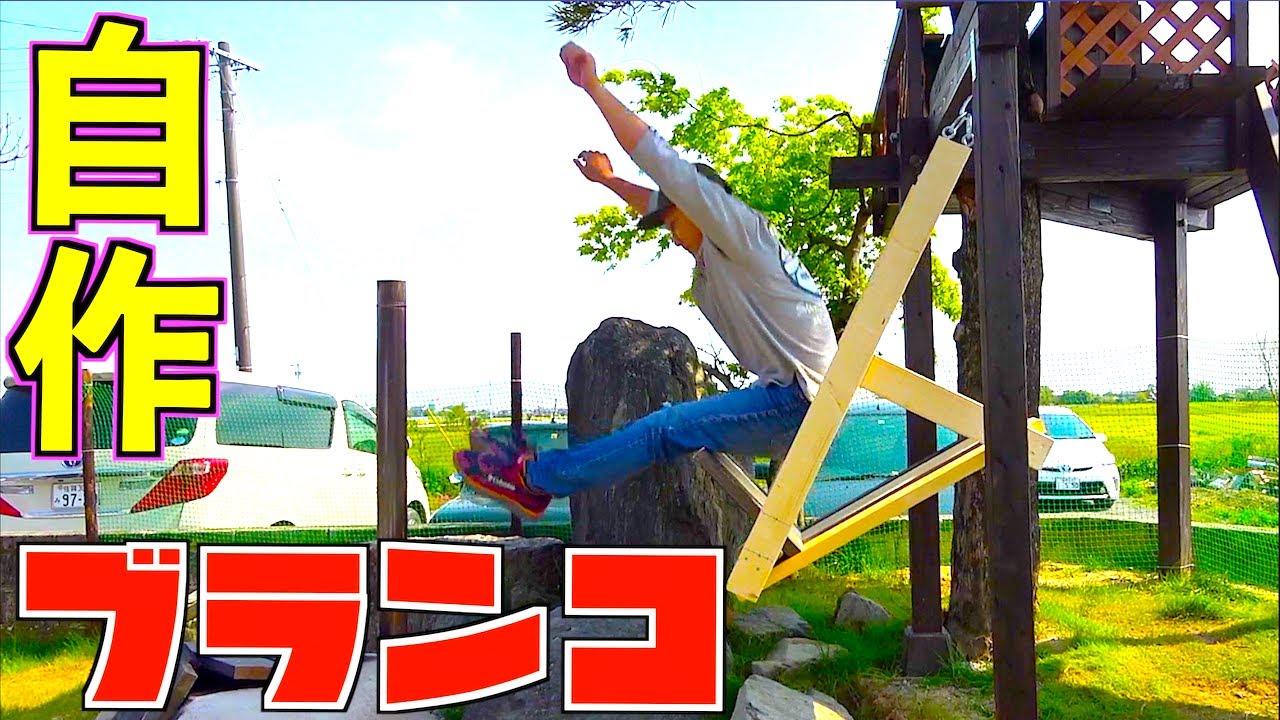 庭にDIYでブランコ作ってみた！！