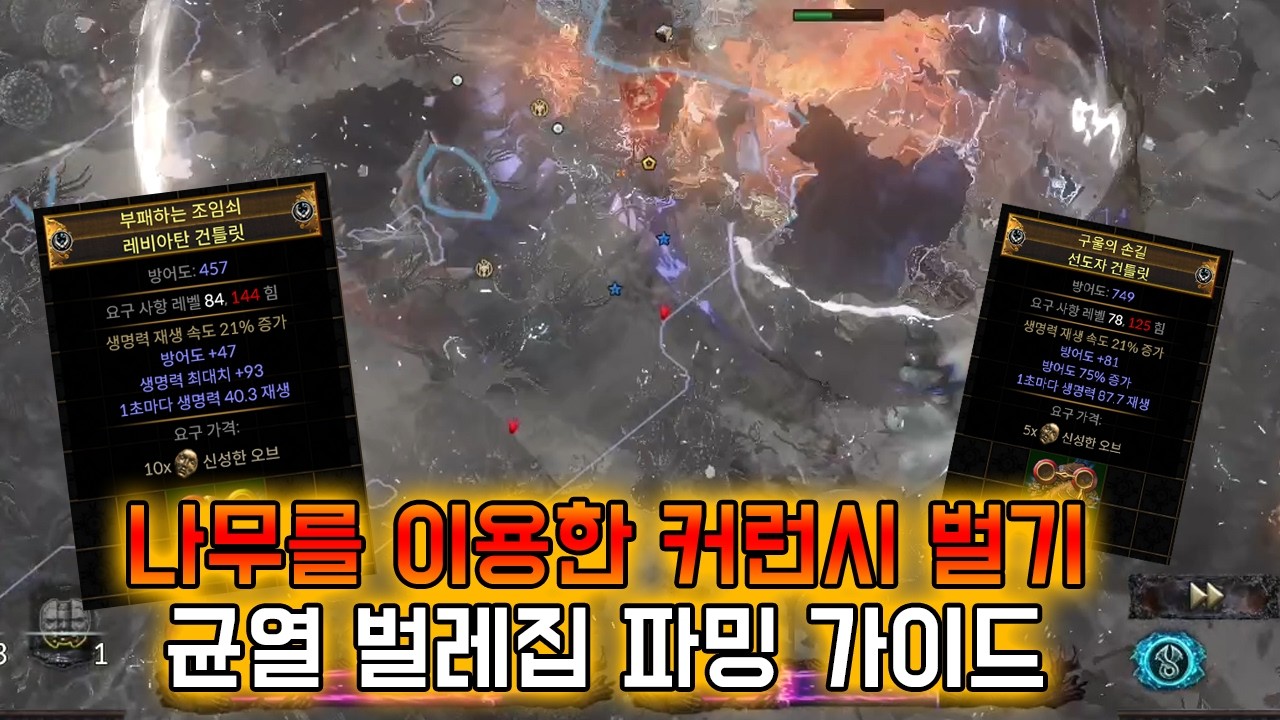 [3.28] 뉴비도 대박칠 수 있는 무지성 균열 파밍 가이드