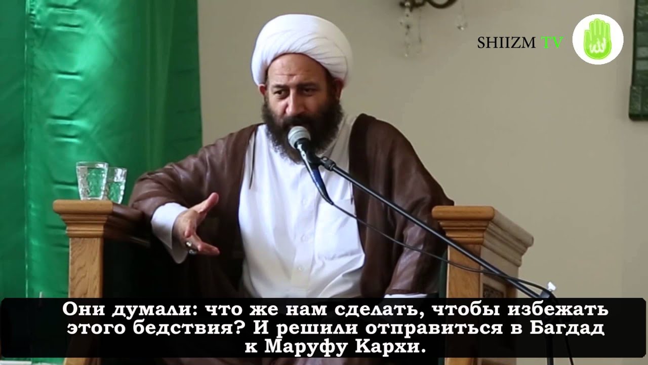 Рассказ о Маруфе Кархи - аятолла Форуги