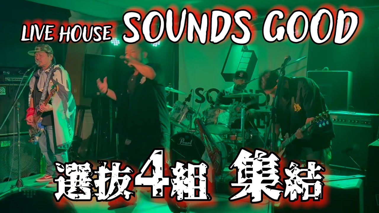 選抜4組 集結「SG REWIND2025」
