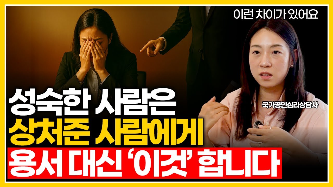 상처 준 사람 용서하지 마세요. ‘이렇게’ 해야 당신을 귀하게 여깁니다 | 후회 없이 존중받는 심리법칙