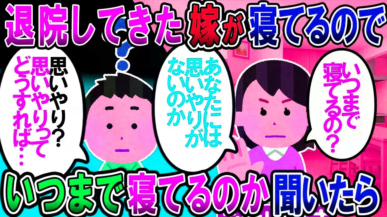 【修羅場】氏産した嫁に「いつまで寝てるの」って聞いただけで「あなたには思いやりがない、離婚したい」と言われたんだが、思いやりってどうしたら身につくの？【2ch