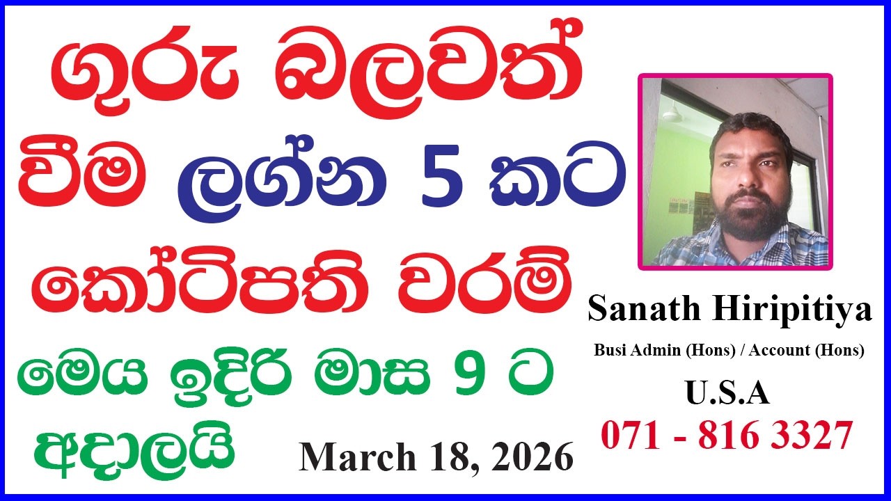 ගුරැ වක්‍රයෙන් මිදීම හෙවත් නිවෘත වීම ලග්න 12 ටම බලපාන අයුරැ ඉතා ගැඹුරින්