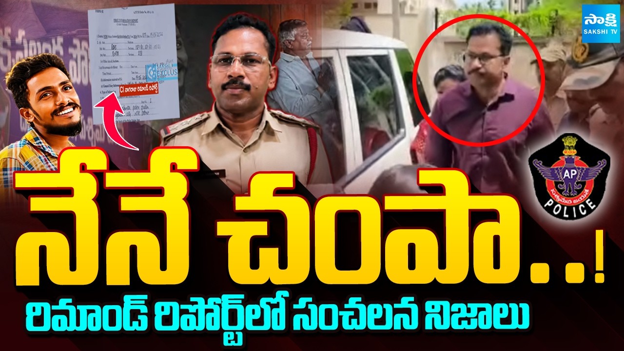 Sensational facts in CI Nagaraju Remand Report | CI Nagaraju Remand Report Reveals Key Details