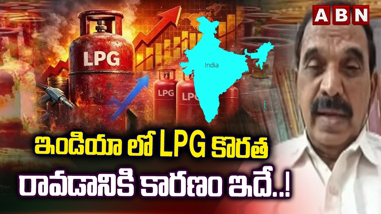 ఇండియా లో LPG కొరత రావడానికి కారణం ఇదే..! | Analyst ande satyam Sensational Comments | ABN