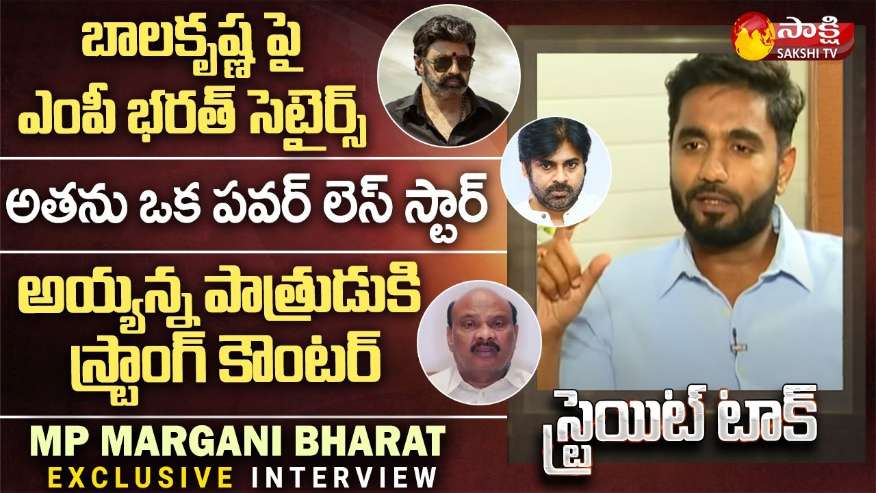 MP Margani Bharat Exclusive Interview | Straight Talk @SakshiTV