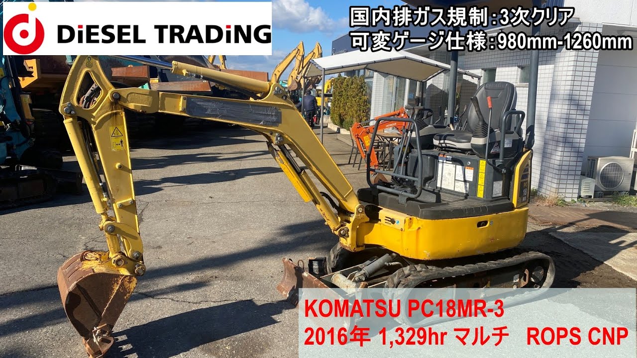 ≪販売在庫≫ コマツ PC18MR-3 ミニ油圧ショベル