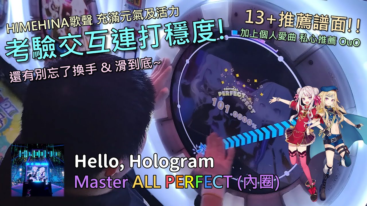 【Maimaiでらっくす BUDDiES】Hello, Hologram Master AP (內圈手元)