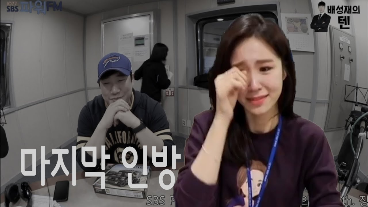 20200127 배성재의 텐 with : 장예원 (생방 전 마지막 인방) feat. 히이이이잉