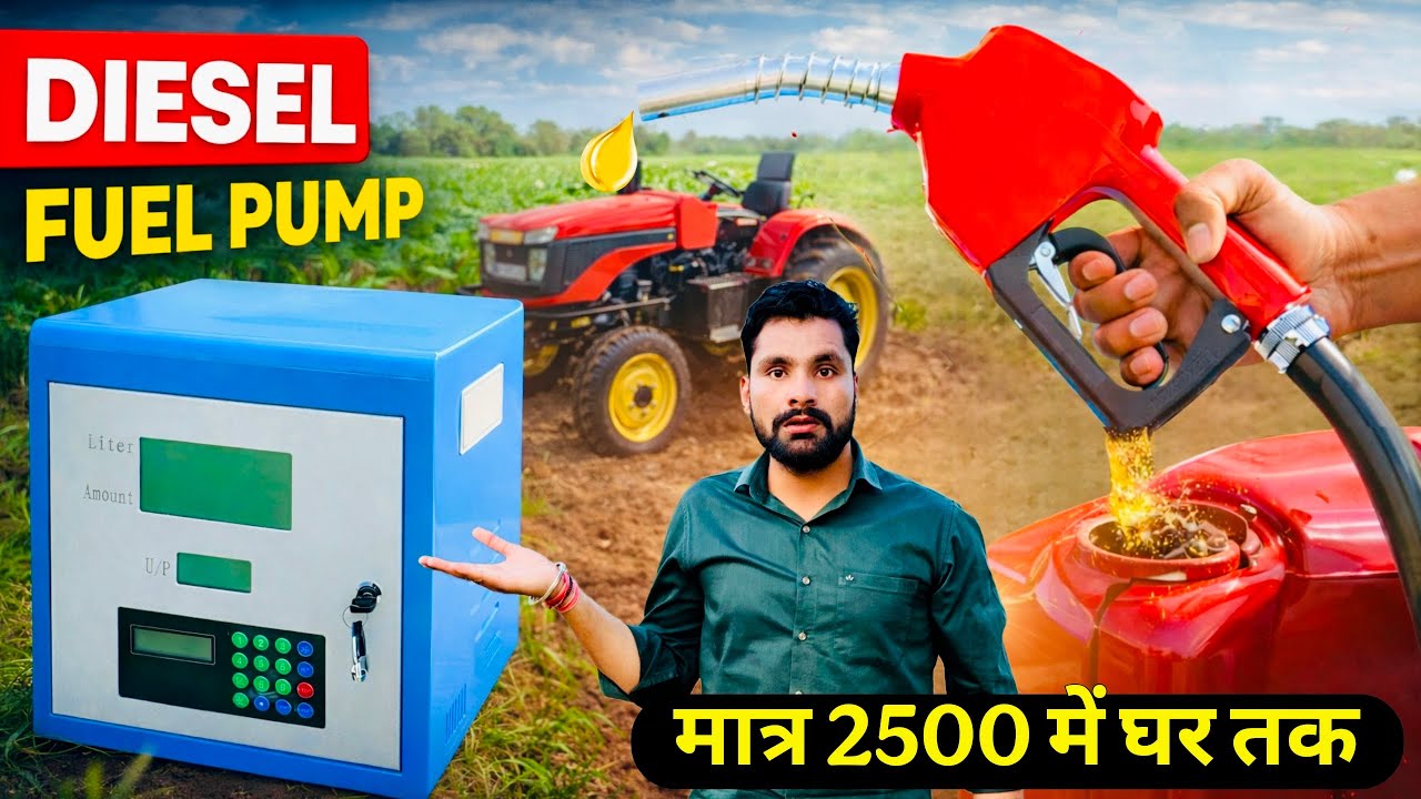 मात्र 2 मिनट में टैंक फुल और साथ में तेल की पर्ची भी निकालेगा😃! Diesel Refueling Pump⛽️ |Diesel pump