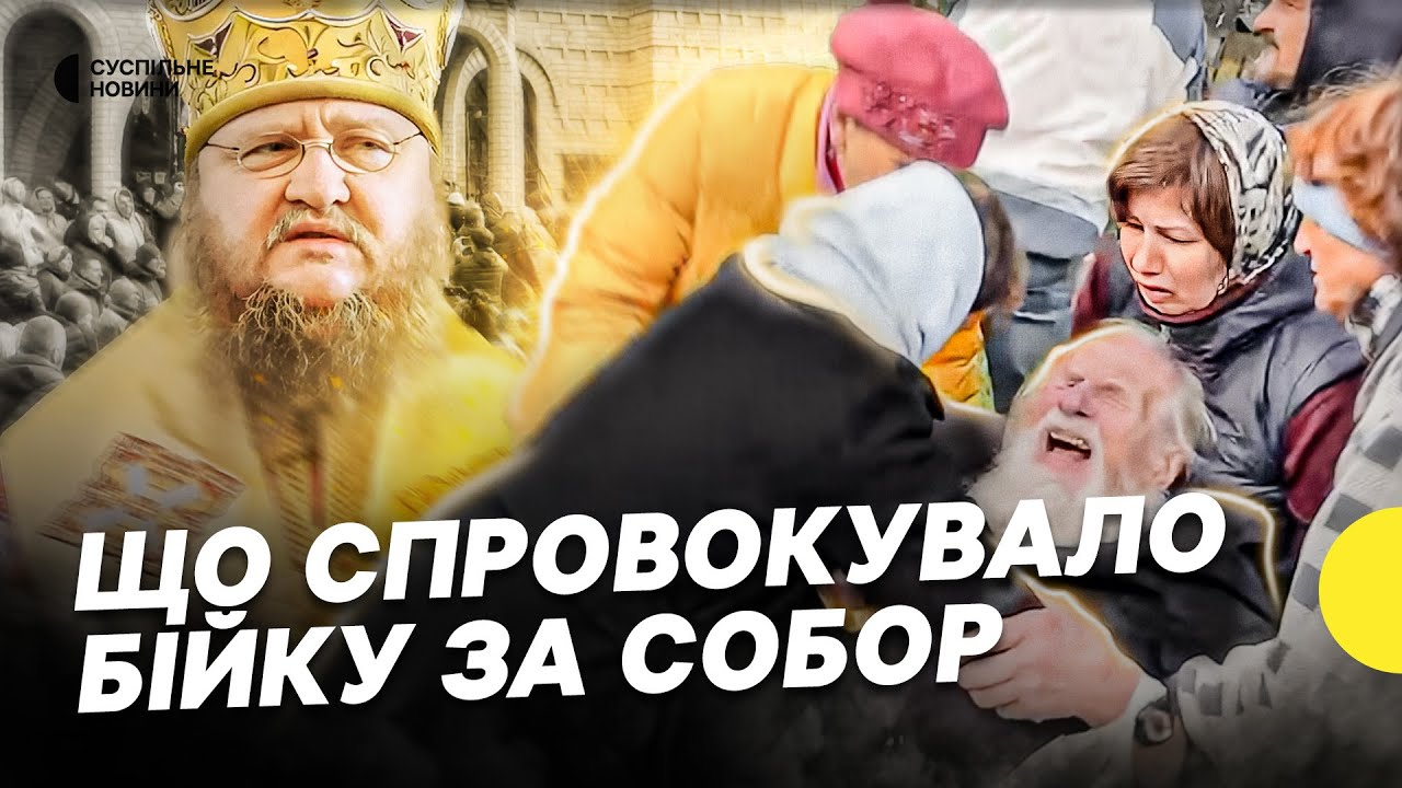 Кримінальні справи МИТРОПОЛИТА | Конфлікт з УПЦ МП та ПЦУ за найбільший собор Черкас | Несеться