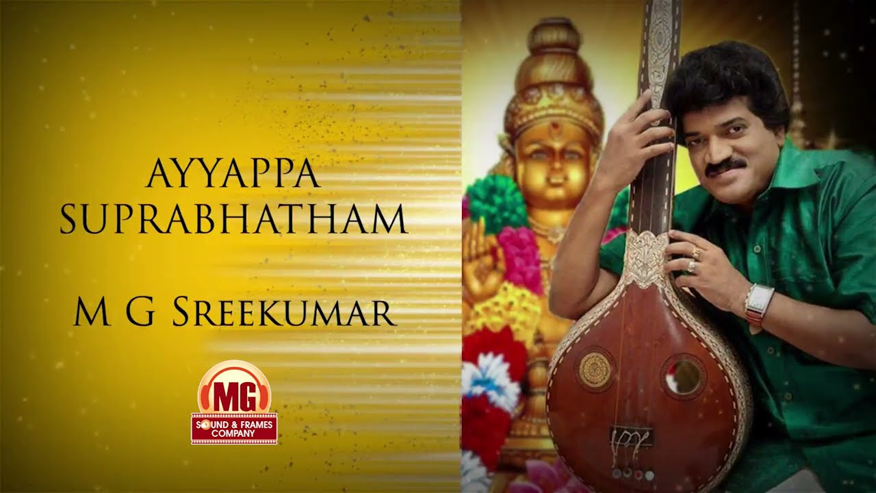അയ്യപ്പ സുപ്രഭാതം | Ayyappa Suprabhatham | MG Sreekumar