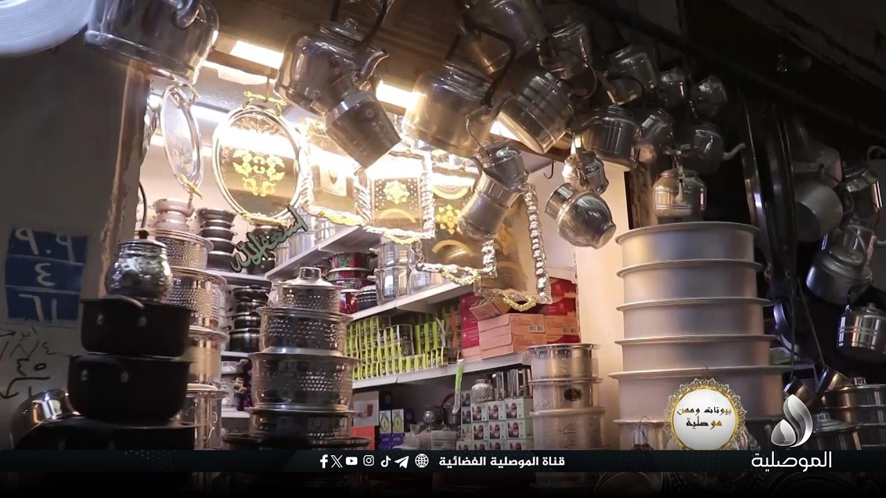 بيوتات ومهن موصلية - مهنة وبيت الصفار في الموصل
