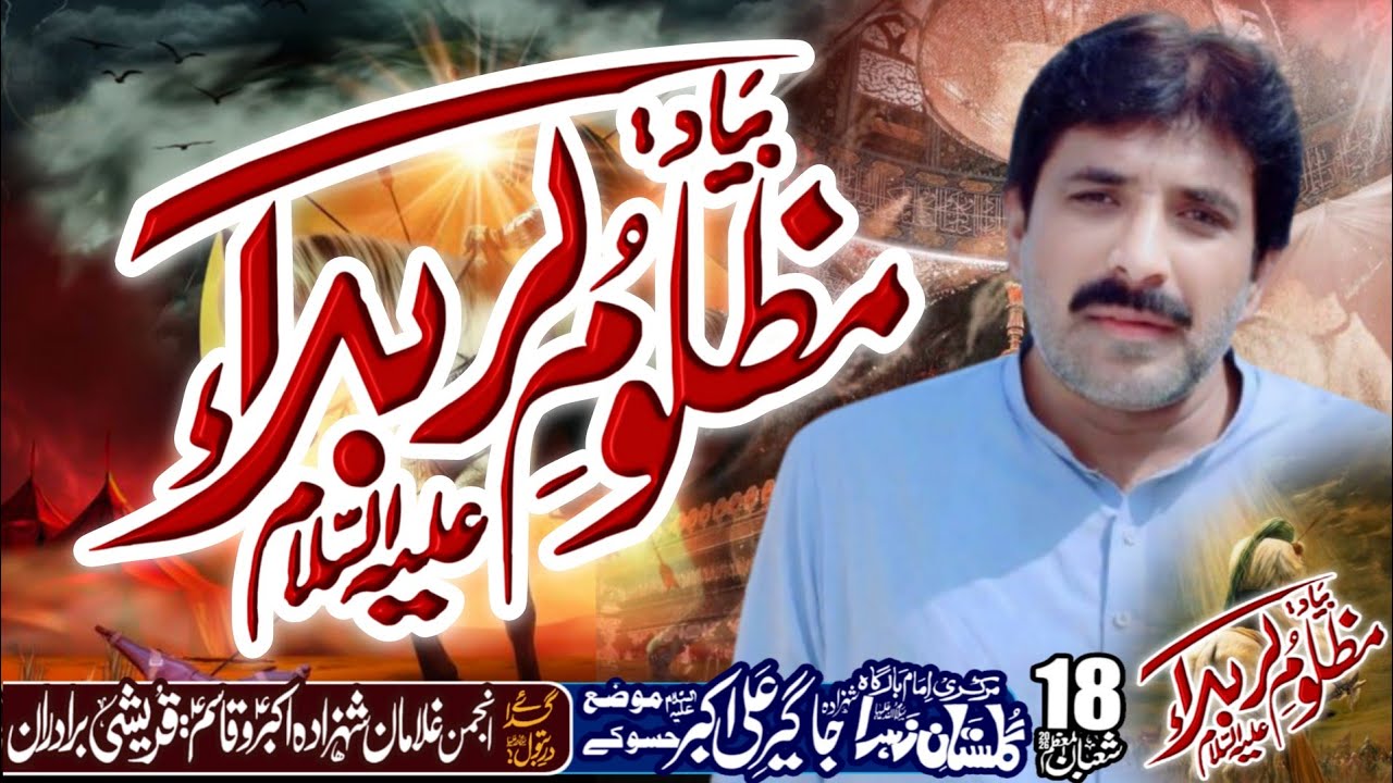 Zakir Saif Ali Khokar 18 Shaban Majalis E Aza Moza Hassoky 