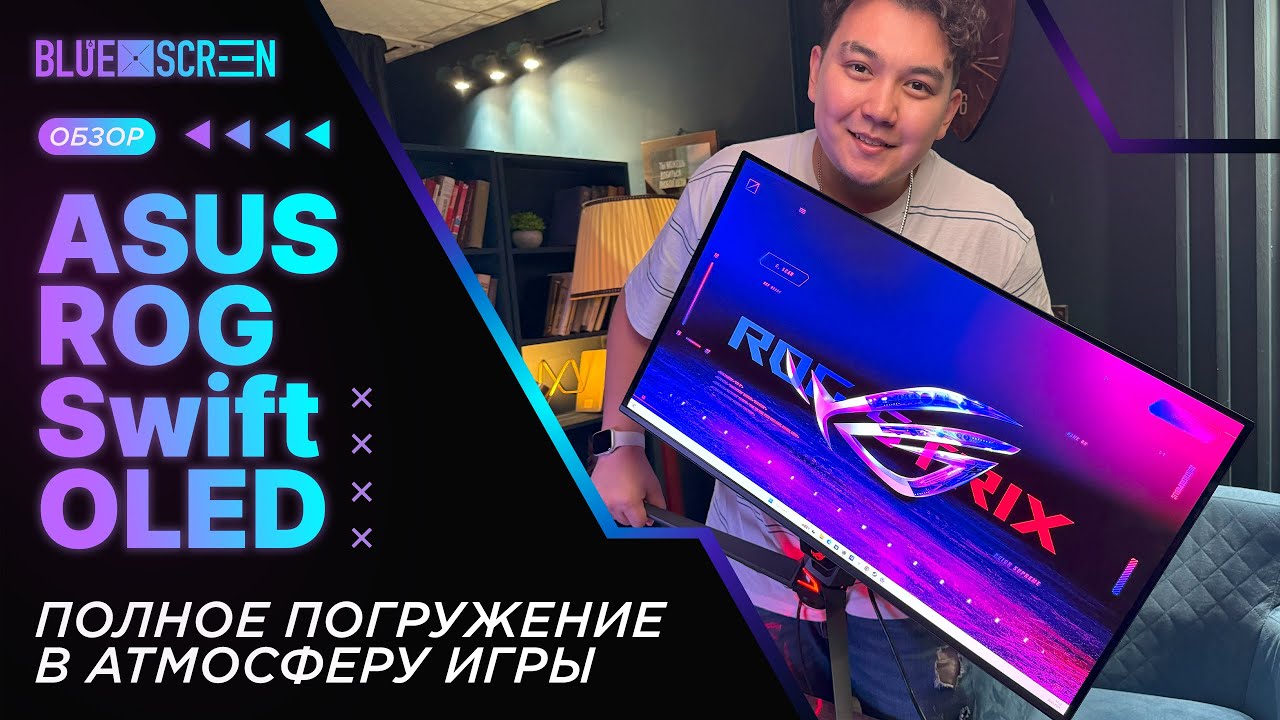 Обзор на монитор ASUS ROG Swift OLED PG32UCDM