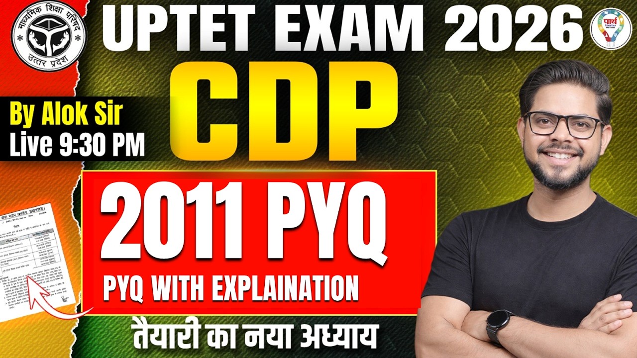 UPTET 2026 | UPTET CDP 2011 PYQ  Classes | UPTET CDP Syllabus 2026 | UP TET CDP By Alok Sir