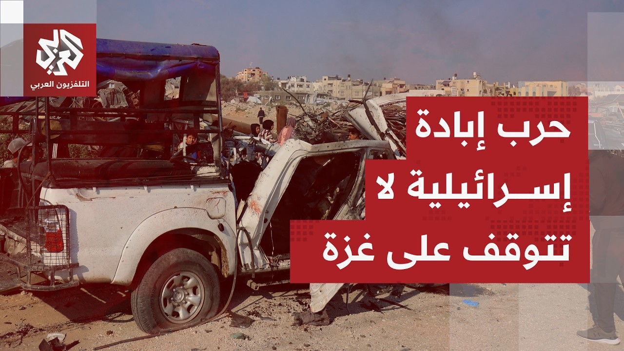 محمود بصل للتلفزيون العربي: الاحتلال يمارس القتل في غزة بالصف المباشر أو عبر التجويع والحصار