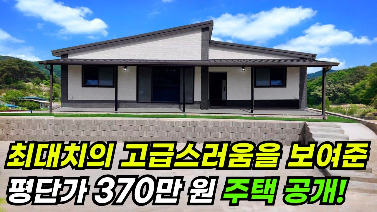 평당 370만 원에 건축주 마음을 사로 잡은 단열 잘 되고 디자인 멋집 집! #집 #주택 #이동식주택 #소형주택 #체류형쉼터 #농촌체류형 #농막 #모듈러 #전원주택