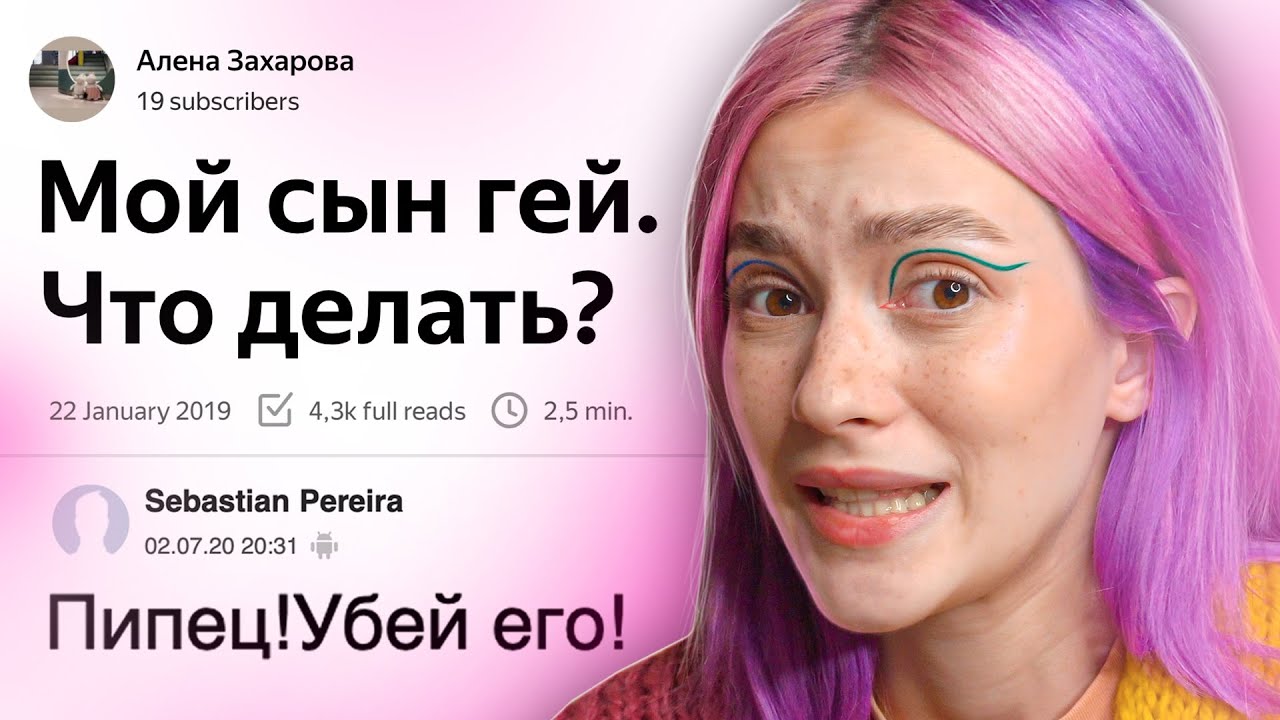 СЫН ГЕЙ. ЧТО ДЕЛАТЬ?