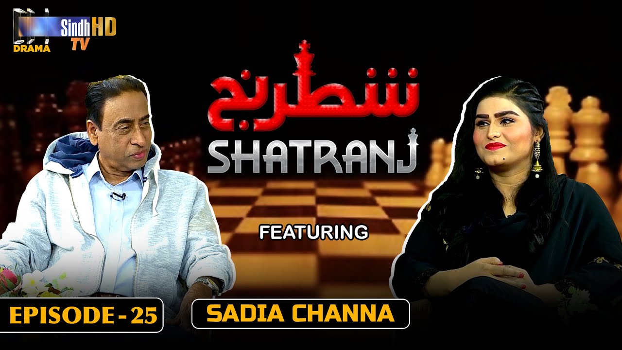 Shatranj - Episode 25 | Sadia Channa | Sindh TV Talk Show | SindhTVHD Drama