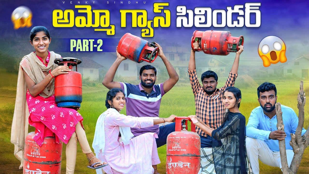 అమ్మో గ్యాస్ సిలిండర్ -2😱//ultimate Village comedy video//venky sindhu//5star venky 