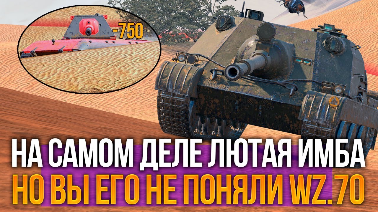 Лютый танк, который вы не поняли WZ 70 Tanks Blitz