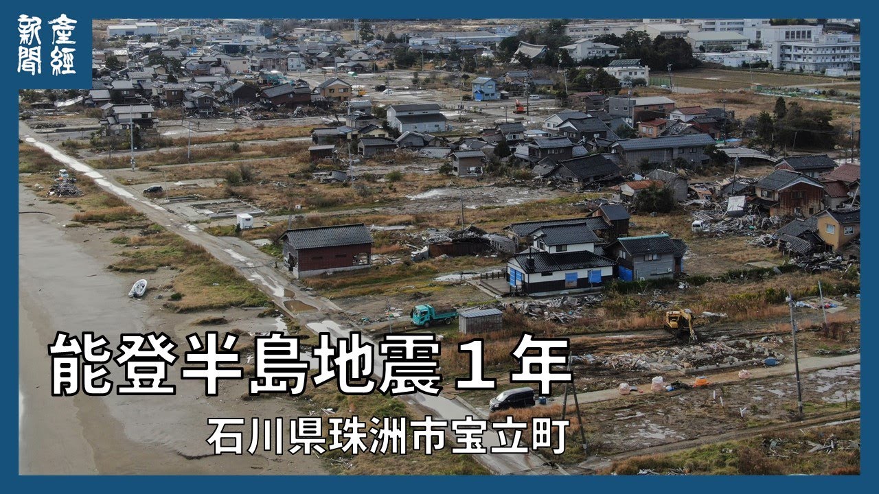 【ドローン】能登半島地震１年　石川県珠洲市宝立町