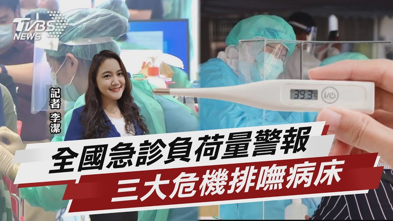 疫情+醫護荒+高溫 「急診嘸床」全國性現象【TVBS說新聞】20230610 @TVBSNEWS02